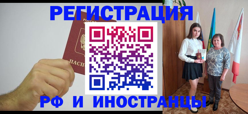 временная регистрация для всех в Таштаголе