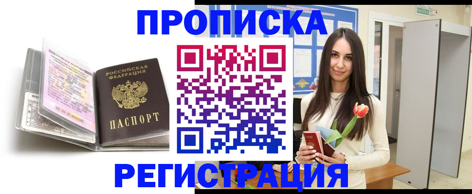 прописка штамп в Таштаголе