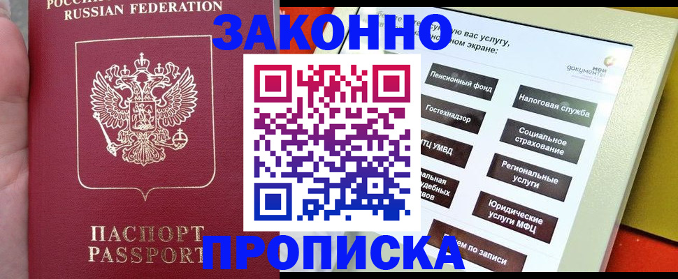 прописка для школы в Таштаголе